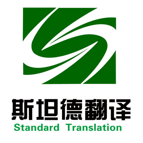 武漢斯坦德翻譯服務助力新興能源技術研發